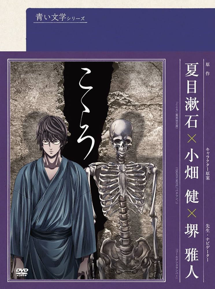青い文学シリーズ こころ [DVD] Amazon.co.jp: 青い文学シリーズ こころ [DVD] : 堺雅人, 津田